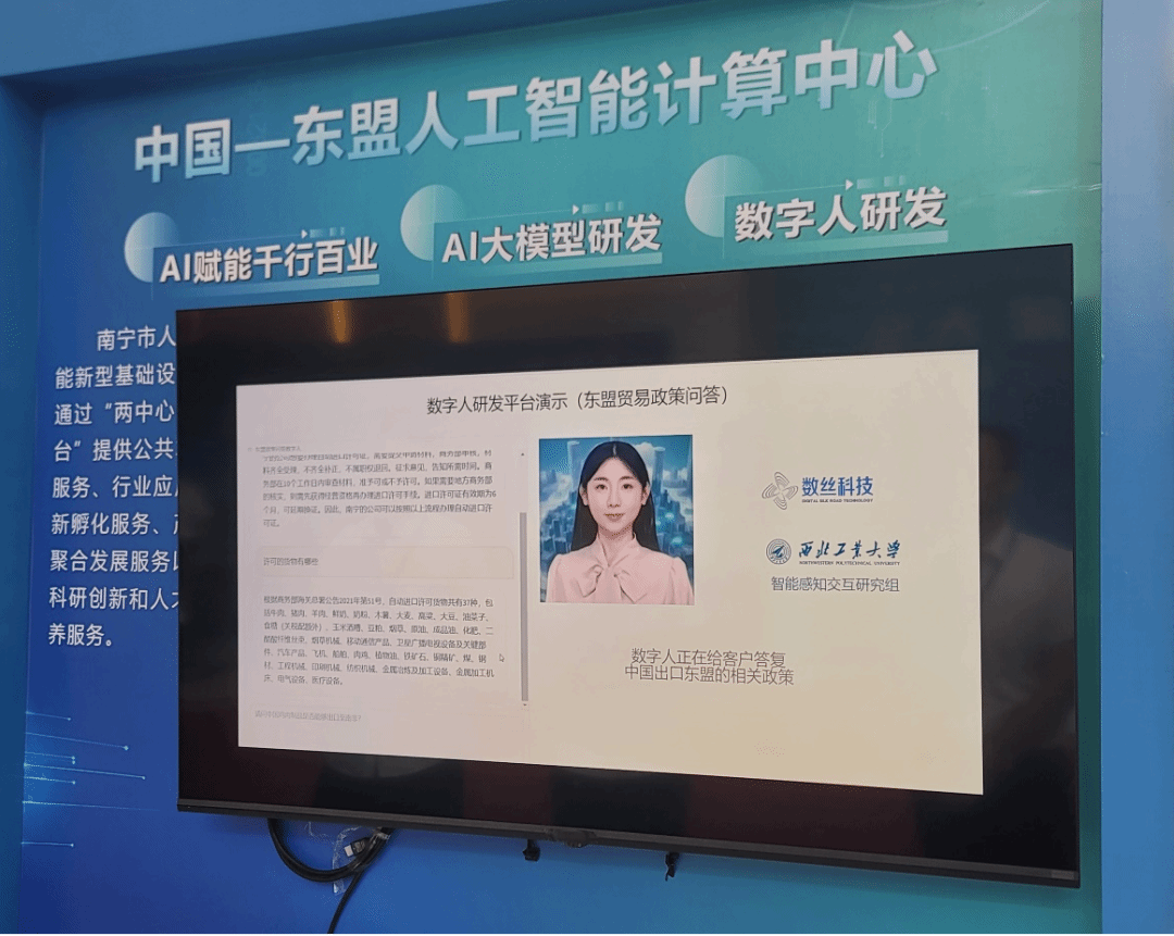 軟件學(xué)院聯(lián)合企業(yè)打造的數(shù)字人在第四屆中國（廣西）-東盟人工智能大會精彩亮相