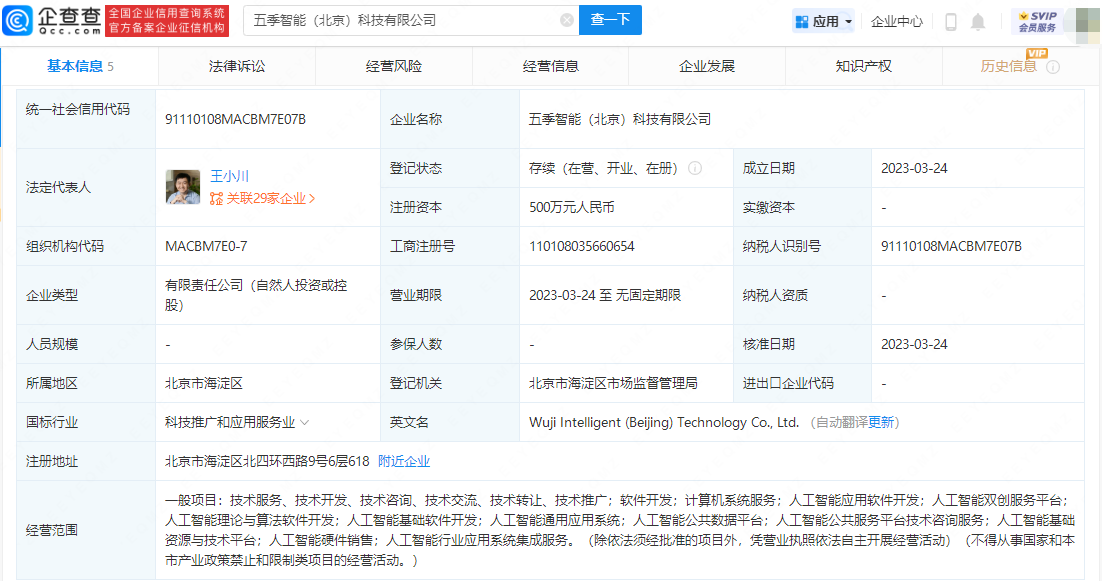 王小川再出發(fā) 創(chuàng)辦人工智能公司，深耕基礎(chǔ)軟件開發(fā)新邊疆